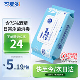 可爱多 酒精湿巾含75%消毒湿纸巾99.9%杀菌40抽*1包儿童清洁大包湿纸巾