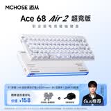 迈从（MCHOSE）新一代Ace68 Air 2磁轴键盘电竞游戏客制化机械有线连接68键配列全键热插拔FPS双驱动无畏契约RT键 新一代Ace68 Air 2 雾透白 泰山磁轴GT