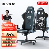 迪锐克斯 方程式系列 迪锐克斯电竞椅电脑椅人体工学椅子游戏椅办 ZERO/皮革