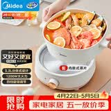 美的（Midea）电煮锅 电火锅 电炒锅 电蒸锅 分体式可拆洗电热锅 家用多功能锅 四季小嗨锅 HGC232301W 配蒸片