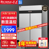 雪花四门冰箱商用六门立式不锈钢冰柜厨房大容量四开门双温冷藏冷冻直冷风冷冰箱冷柜保鲜柜 豪华款-18℃加大四门【全冷冻】双压缩机