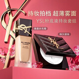 YSL圣罗兰底妆礼盒恒久粉底液+粉饼防晒化妆品生日礼物送女友母亲节礼物