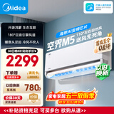 美的可爱多空调 空界M5 大1.5匹新一级能效 节能 【纯铜管】空调挂机（支持鸿蒙智联）KFR-35GW/M5
