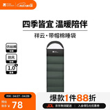 牧高笛（MOBIGARDEN）祥云睡袋1.0 户外露营可拼接单人保暖信封睡袋 NX25662006 苍松绿
