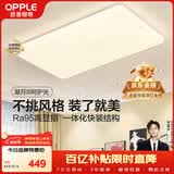 欧普照明（OPPLE）吸顶灯简约可调色LED护眼照明灯具灯饰凝月呵护光客厅大灯 包安装