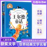 王尔德童话 彩图注音版 一二三年级课外阅读书必读世界经典儿童文学少儿名著童话故事书 暑假阅读
