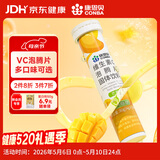 康恩贝 维生素c泡腾片4g*20片 固体饮料果味维c泡腾片VC芒果味