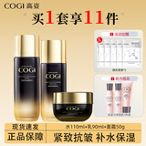 高姿（COGI）护肤品套装黑金紧致抗皱水乳化妆品礼盒淡化细纹 黑金三件套（水+乳+面霜）