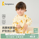 童泰宝宝套装四季纯棉婴儿衣服圆领高腰家居服男童女童无骨睡衣 黄色 80 cm