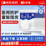 振德一次性医用外科口罩白色成人儿童春季防花粉尘防晒过敏口罩 300只