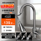 四季沐歌（MICOE）厨房水龙头冷热304不锈钢原色小蛮腰三功能抽拉式洗菜盆水龙头 【枪灰色】抽拉三水花—80cm软管