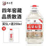 不老潭纯粮食酒固态发酵散装白酒高粱酒高度浓香型白酒桶装泡酒白酒 52度 5L 1桶 高粱原浆