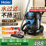海尔（Haier）水过滤吸尘器家用超强吸力桶式大功率开荒装修美缝干湿两用15L大容量吸水除尘机地毯宠物车商用 [水过滤无极变速]HZ-T5155B PLUS