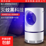灭蚊灯家用室内智能光控USB灭蚊器便携式捕蚊器光触媒 灭蚊灯+usb线+静音节能+1000转速