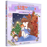 小公主和矮爸爸6·真正的小公主