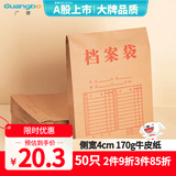 广博（GuangBo）50只A4大容量牛皮纸档案袋170g(不虚标)侧宽4cm资料文件袋标书合同文件票据资料袋办公用品Z67301