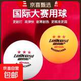 雷克斯正品国标乒乓球专业三星级3星训练比赛用球40+新材料耐打 三星级 10只 【5黄+5白】乒乓球