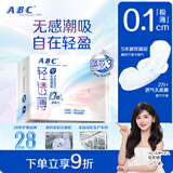 ABCKMS轻透薄健康配方超薄无感日用卫生巾京东自营240mm*8片