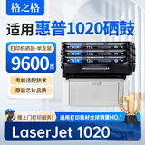 格之格1020硒鼓适用惠普1020硒鼓HP LaserJer 1020硒鼓打印机专用硒鼓 墨粉盒 墨盒大容量 三支装