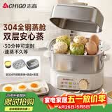 志高（CHIGO）煮蛋器 蒸蛋器 旋钮定时自动断电2026款 双层蒸煮鸡蛋神器0涂层不锈钢轻食机小型电蒸锅煮锅一体机