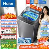 海尔（Haier）直驱【纳米微泡净】11kg/13公斤波轮洗衣机全自动家用一级能效高洗净比HP除菌螨 波轮 13kg 钢化玻璃面板直驱十维减震纳米微泡净