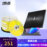 8倍速外置刻录机SDRW-08U9M-U&铼德(ARITA) DVD+R空白光盘 桶装