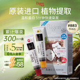 Bigen美源发采快速黑发霜染发膏（黑褐色 883）进口 快速染发健康遮白