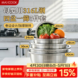 美厨（MAXCOOK）316L不锈钢盆筛5件套 加厚调料盆洗菜盆和面盆 米筛味斗MCWA5912