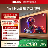 飞利浦（PHILIPS）电视85英寸小飞侠 4K超清智能一级能效165Hz高刷护眼 国家补贴家用液晶平板电视机85PUF7991/T3