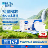 碧然德（BRITA）标准版净水壶过滤芯 过滤水壶家用自来水净水器 6枚装 多效滤芯 可滤水150L