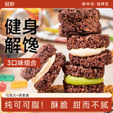 轻即抹茶黑巧克力肥燕麦脆吨吨脂谷物墩墩饼干代餐解馋减零食食品360g