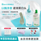 ILSO黑头导出液鱼腥草精华套装 去黑头深层清洁控油舒缓护肤品礼物女