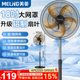美菱（MeiLing）电风扇/风扇轻音节能落地扇家/商用办公室工业风扇铝叶摇头大风量电扇MPF-DL16616