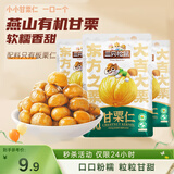 三只松鼠甘栗仁50g*4袋 坚果炒货果仁休闲零食品栗子板栗
