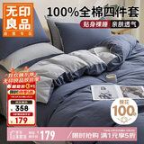 无印良品100%全棉四件套 1.5/1.8米床上用品纯棉床品套件床单被套200*230cm