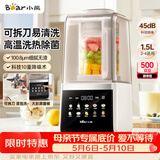 小熊（Bear）破壁机家用自清洗1.5L可拆洗免滤破壁机全自动免煮辅食机多功能料理机榨汁机3-4人G12F8
