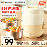 小熊（Bear）电热饭盒 加热饭盒 双层热饭神器不锈钢内胆上班族保温 自热饭盒办公室带饭蒸饭器 DFH-C15G5 1.5L