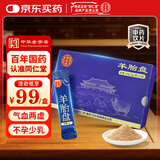  同仁堂羊胎盘粉2g*10袋/盒中药饮片紫河车平替 温补肾阳益气养血用于宫冷不孕产后少乳增强免疫力气血两虚 