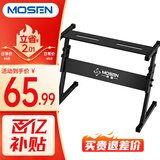 莫森（MOSEN）MS-32C琴架 61键76键88键加粗加厚折叠可微调高度通用Z型支架