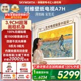 创维电视A7H 75英寸艺术壁纸电视Mini LED 3.9cm超薄无缝贴墙 四重不反光屏 平板电视机