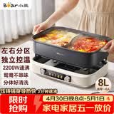 小熊（Bear）电火锅 火锅专用锅电锅 电煮锅鸳鸯锅分区控温3分钟速沸多功能一体家用火锅锅8L料理锅F80G1