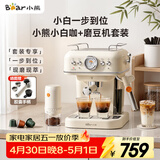 小熊（Bear）咖啡机 冷热双萃小白咖+磨豆机套装
