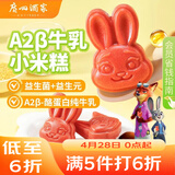 广州酒家A2β牛乳小米糕200g*2袋16个 疯狂动物城联名儿童早餐速冻开学季