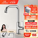九牧（JOMOO） 厨房水龙头水槽洗菜盆水龙头单冷厨房龙头厨卫龙头 【银色】7字形单冷龙头77029