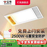 公牛（BULL）风暖浴霸照明灯排气一体集成300x600 多功能浴室卫生间暖风机官方 【包安装】Y25A/四合一2500W 官方家用吊顶一体机+高效速热 2026年推荐