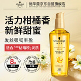 施华蔻（Schwarzkopf）金致润养瞬柔精油75ml 修护受损 免洗滋养 改善毛躁分叉 亮泽顺滑
