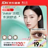 博士伦美瞳日抛 彩色隐形眼镜 蕾丝明眸日抛5片装米勒棕 125度