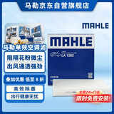 马勒（MAHLE）高风量空调滤芯滤清LA1282新科鲁兹新迈锐宝/XL/昂科威CT4XT5英朗