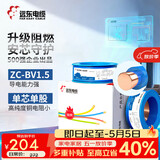 远东电缆 ZC-BV1.5平方国标阻燃家装照明铜芯电线单芯硬线 100米/卷 蓝色