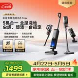 米家 小米无线洗地机3Max 扫地吸尘洗拖除螨多合一 180°躺平清洁 全链杀菌热风烘干 毛发防缠饶 